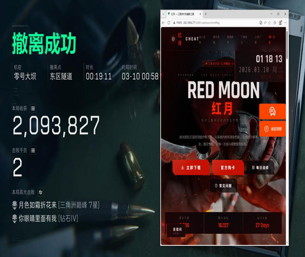 三角洲外挂护航测评透视自瞄效果